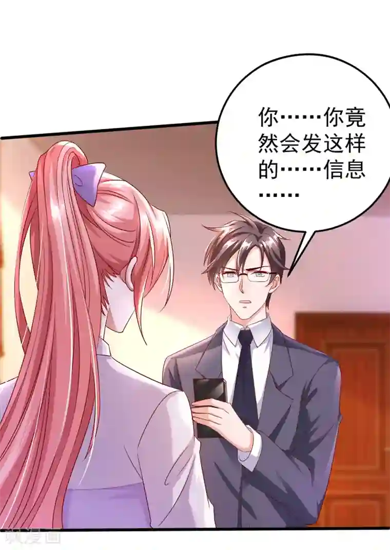 大佬叫我小祖宗第23话 微博打脸