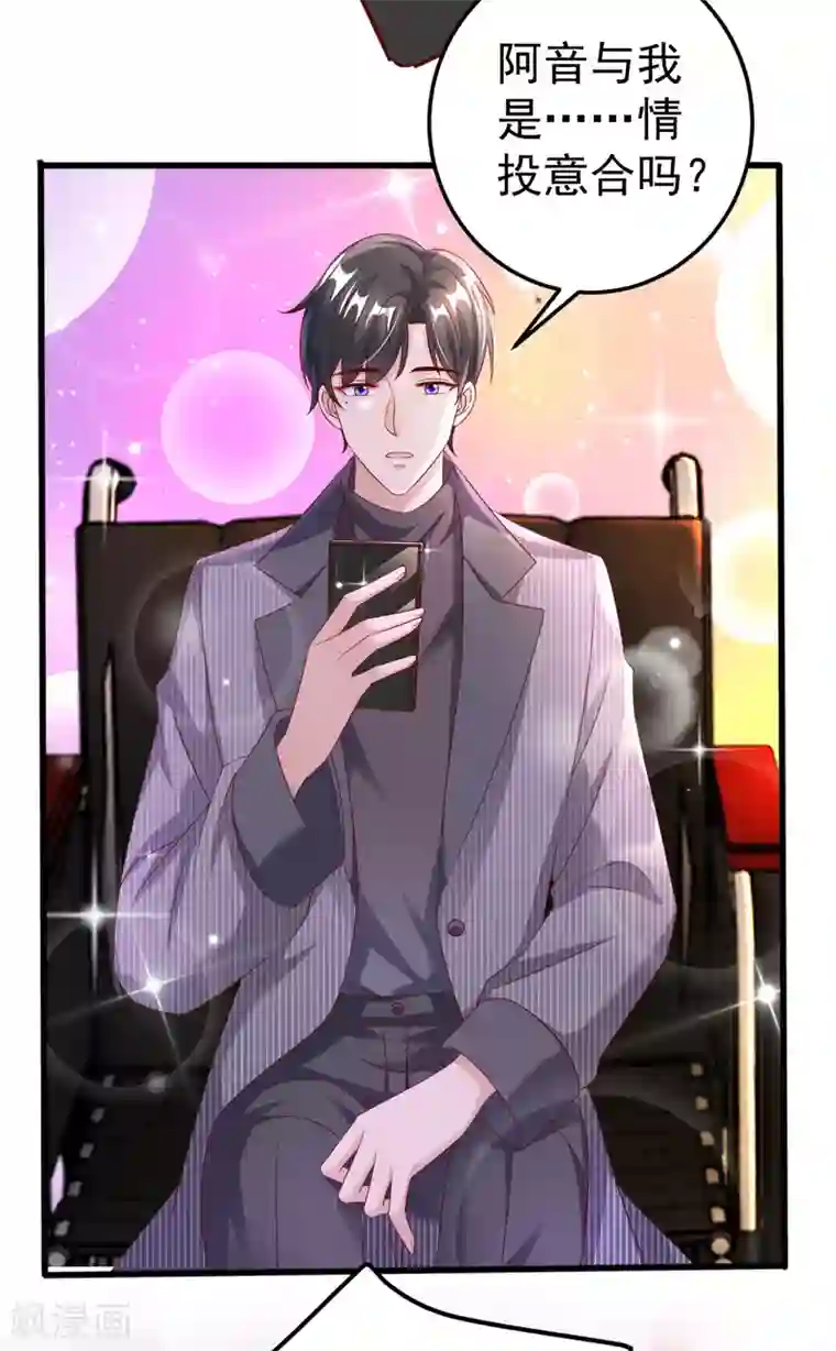 大佬叫我小祖宗第23话 微博打脸