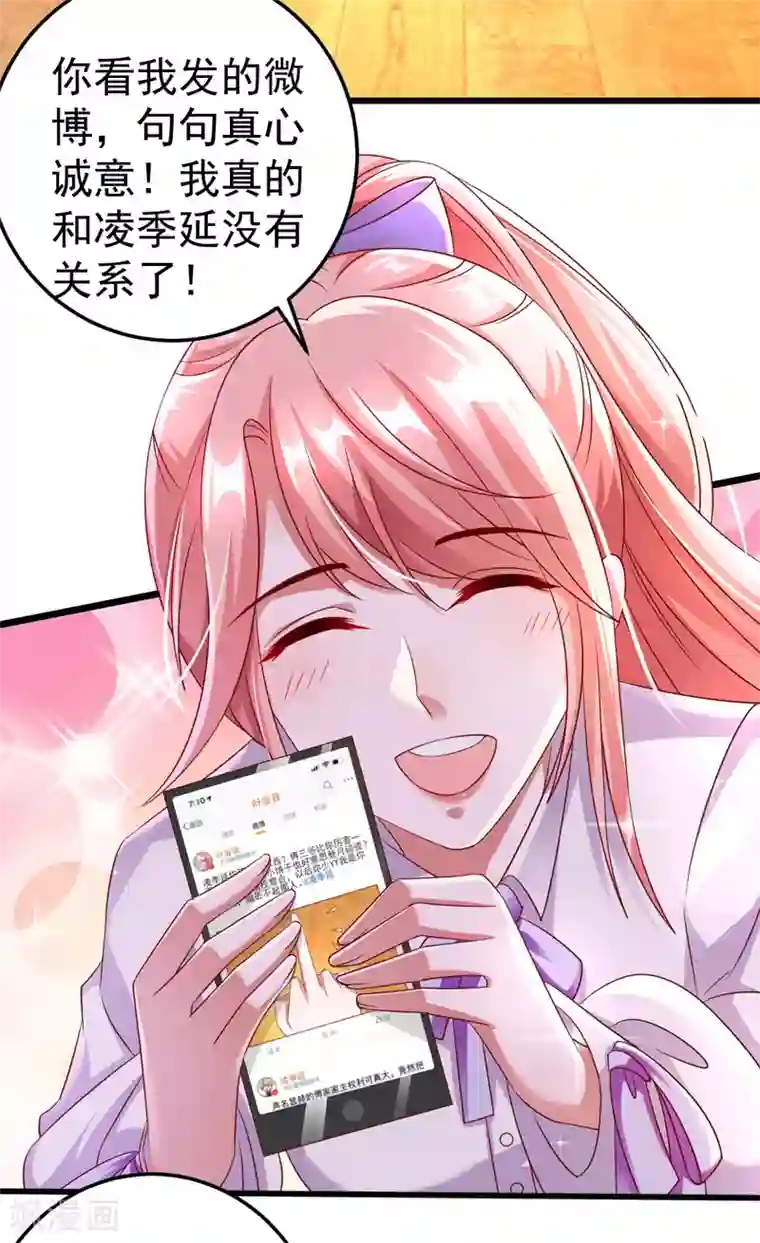 大佬叫我小祖宗第23话 微博打脸