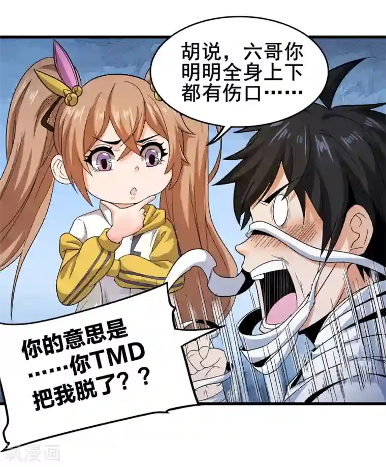 逆天战纪第34话 回城