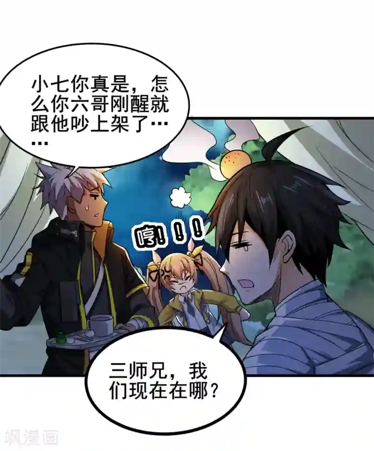 逆天战纪第34话 回城