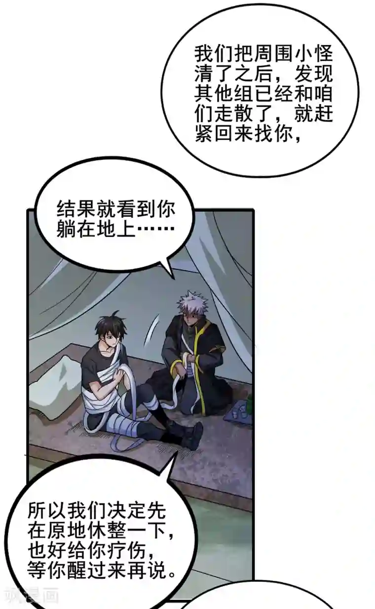 逆天战纪第34话 回城