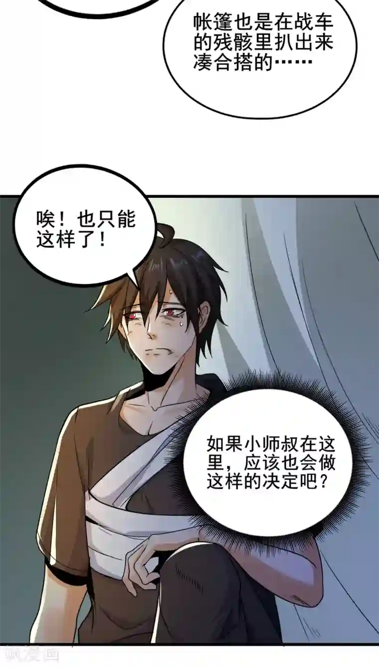 逆天战纪第34话 回城