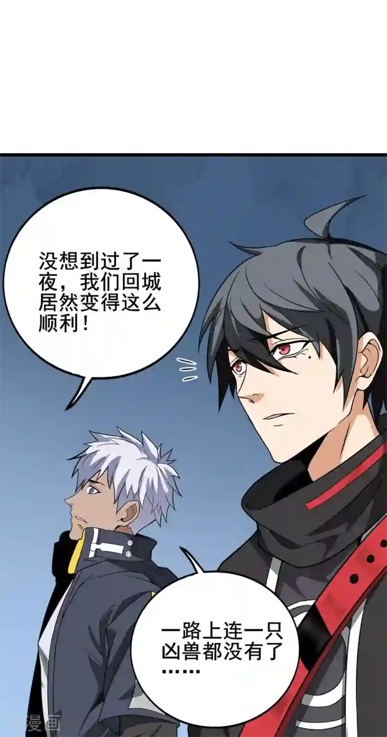 逆天战纪第34话 回城