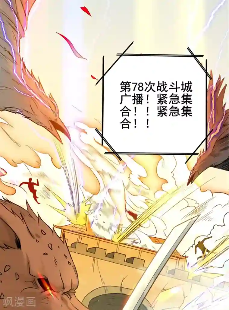 逆天战纪第34话 回城