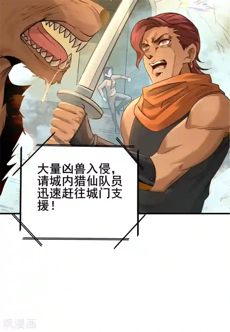 逆天战纪第34话 回城