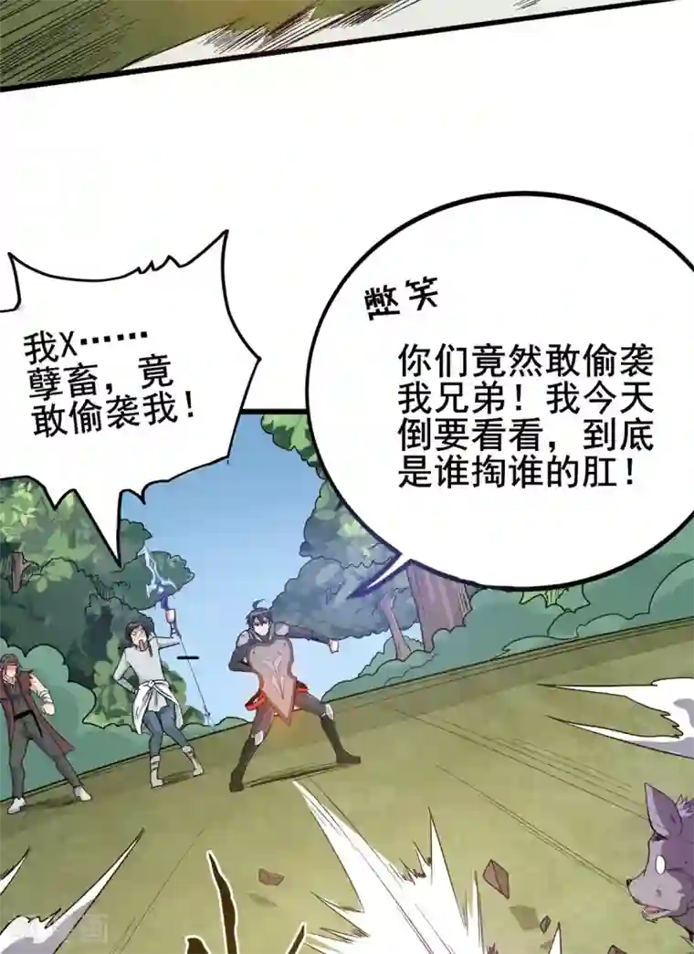 逆天战纪第35话 支援