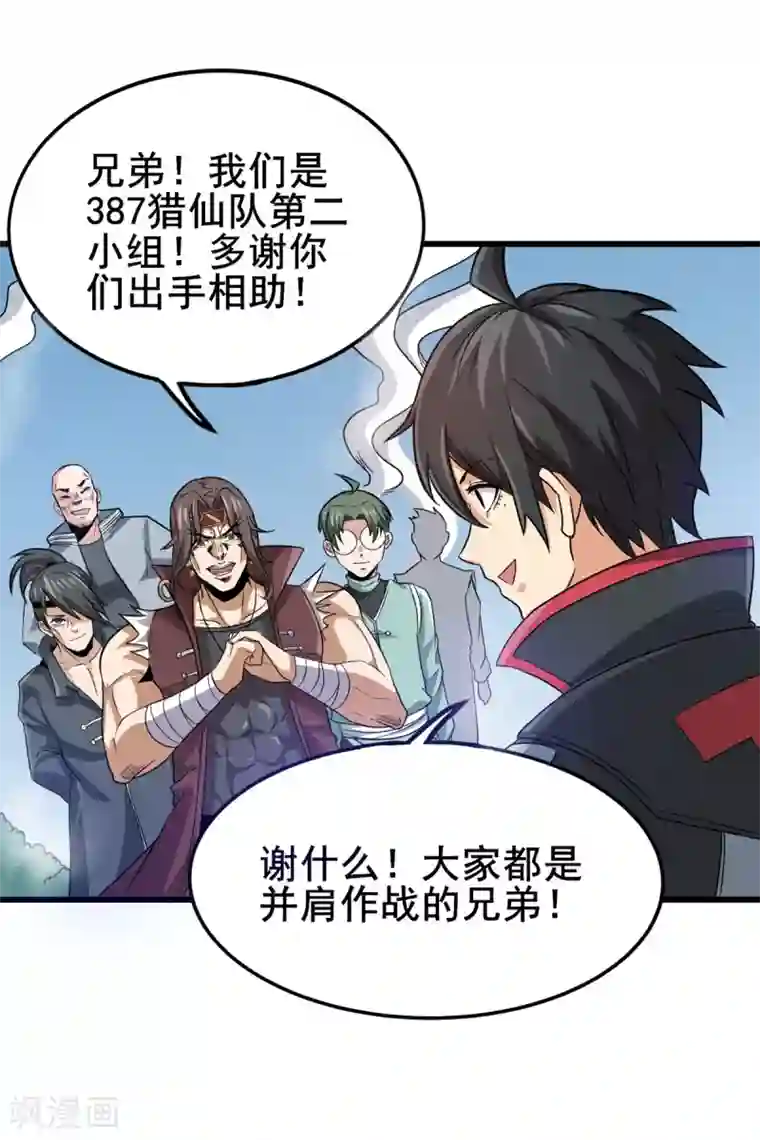 逆天战纪第35话 支援