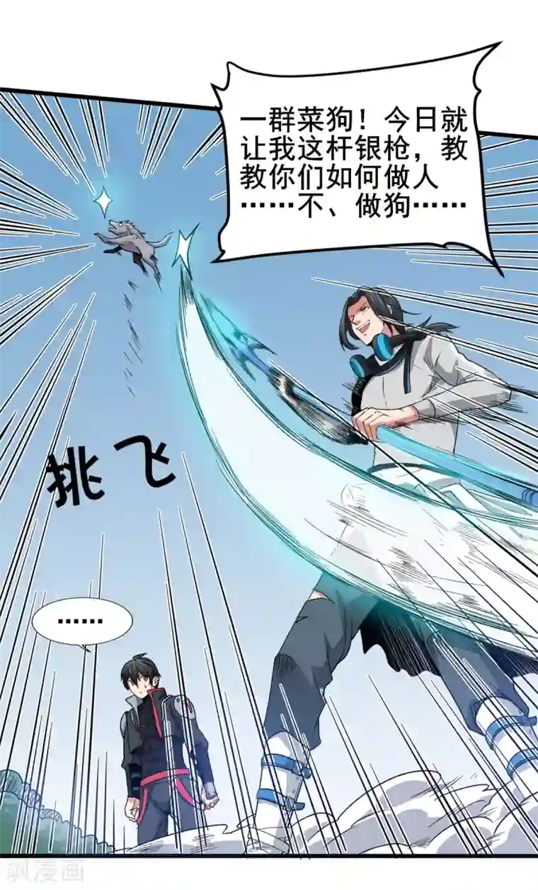 逆天战纪第35话 支援