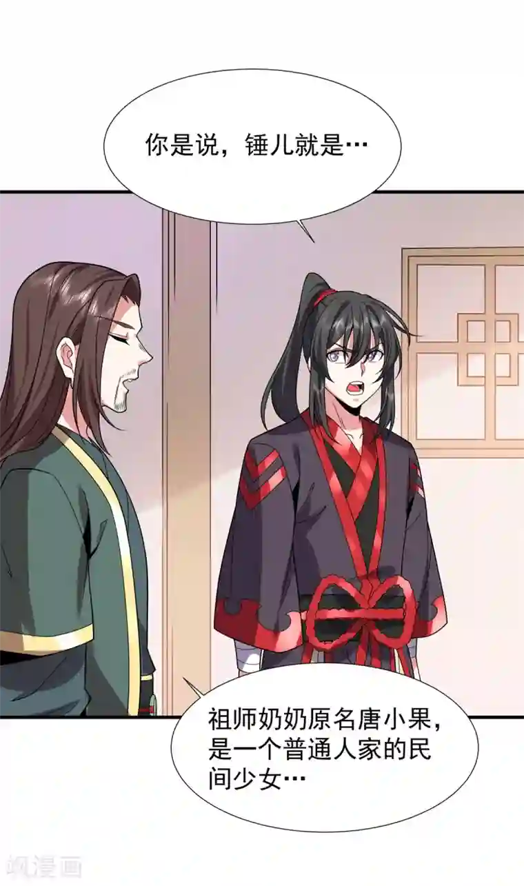 力拔山河兮子唐第33话 祖师奶奶