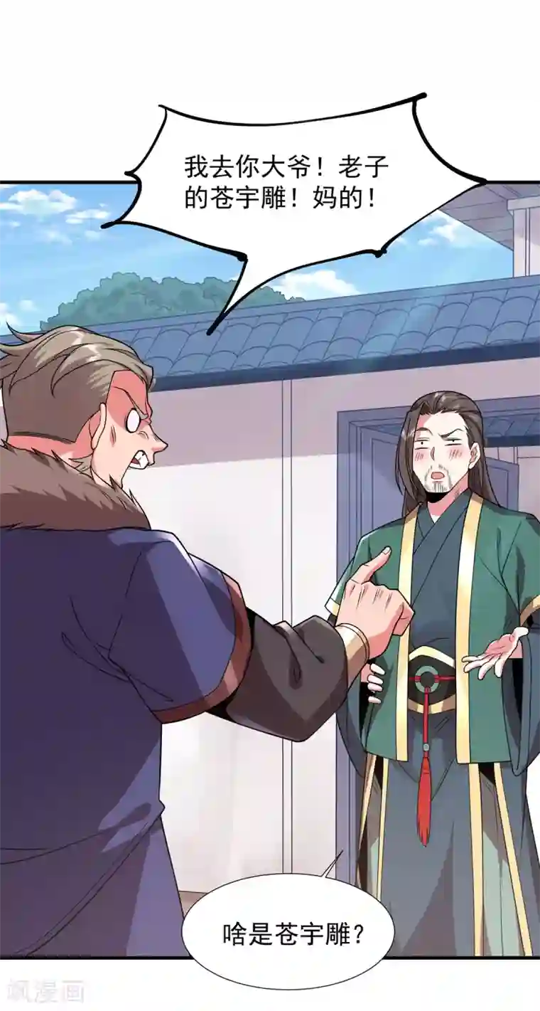 力拔山河兮子唐第33话 祖师奶奶