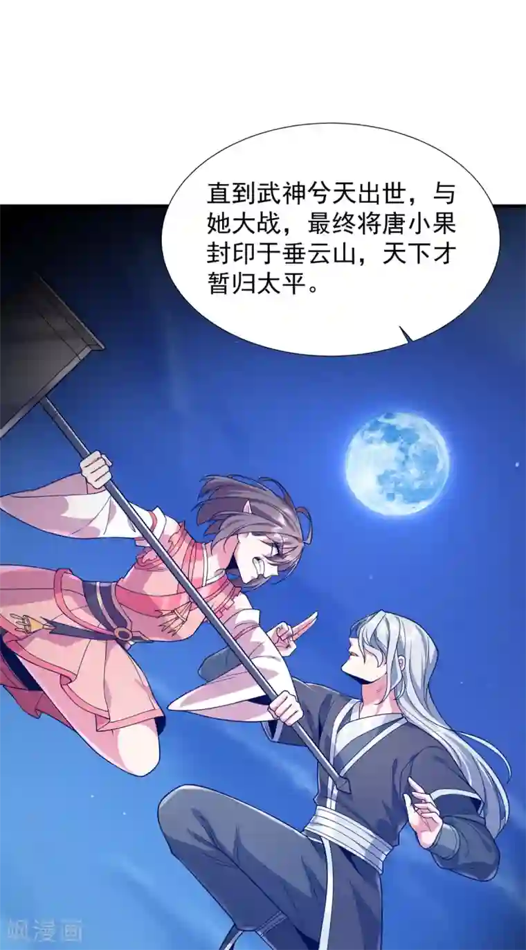 力拔山河兮子唐第33话 祖师奶奶