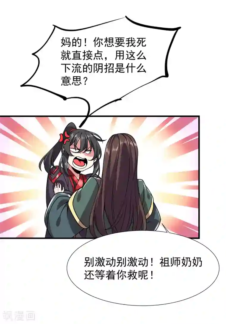 力拔山河兮子唐第33话 祖师奶奶