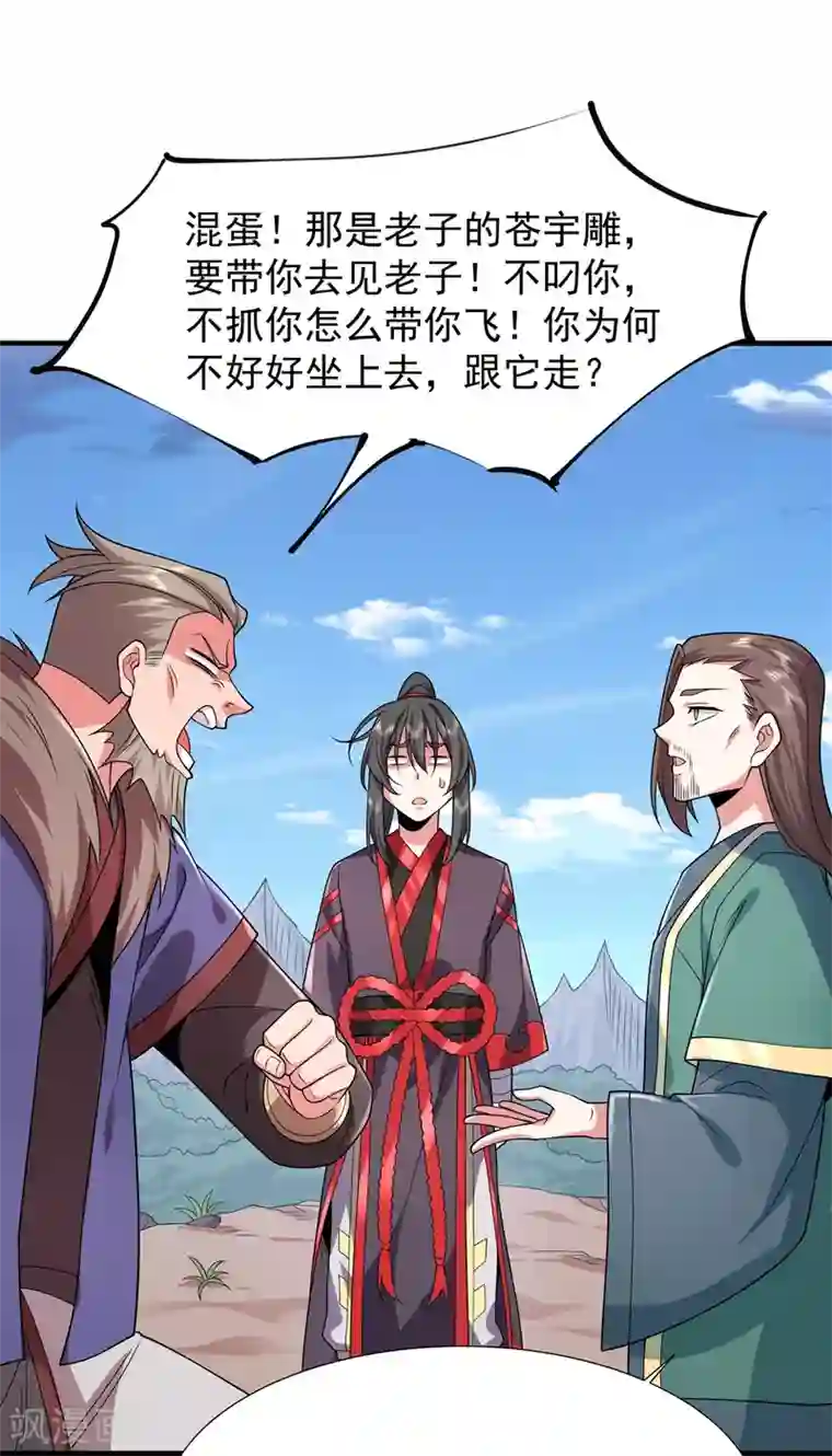 力拔山河兮子唐第33话 祖师奶奶