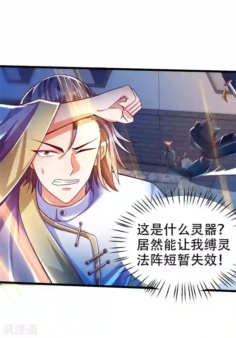 必胜至尊第36话 这是什么神仙灵器？