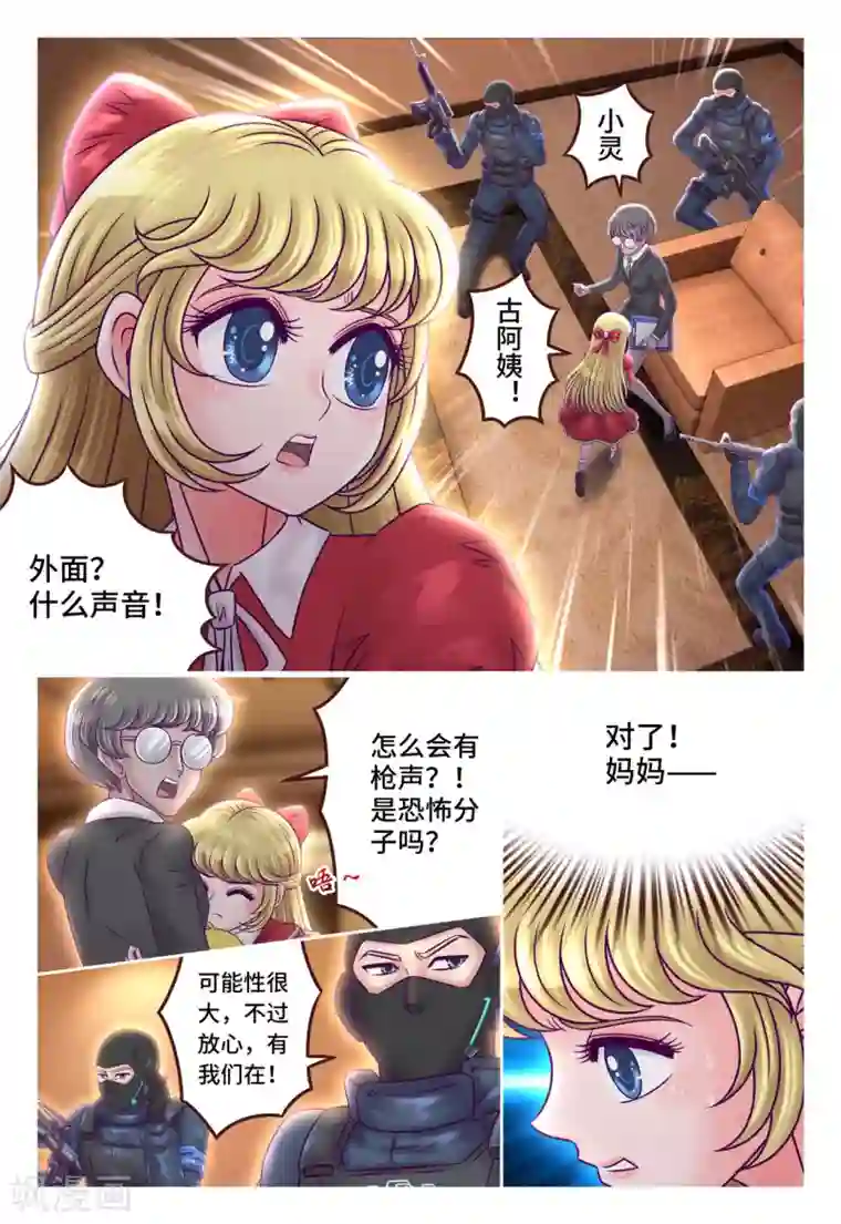 枪火天灵第18话 不堪一击