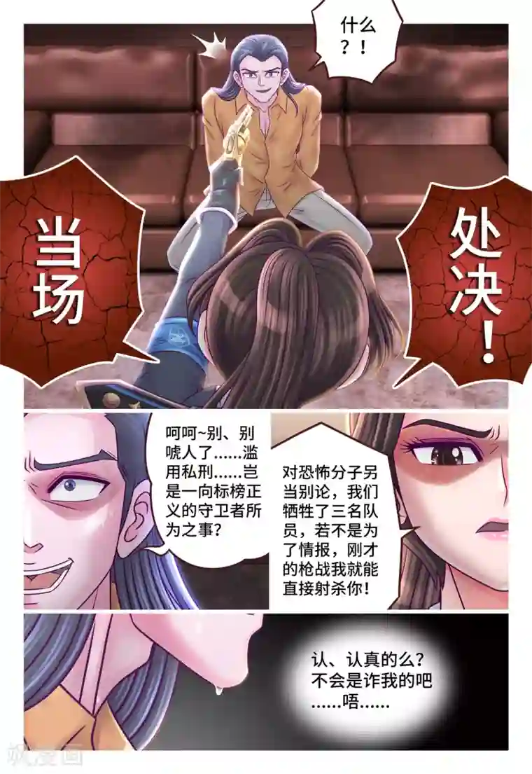 枪火天灵第18话 不堪一击