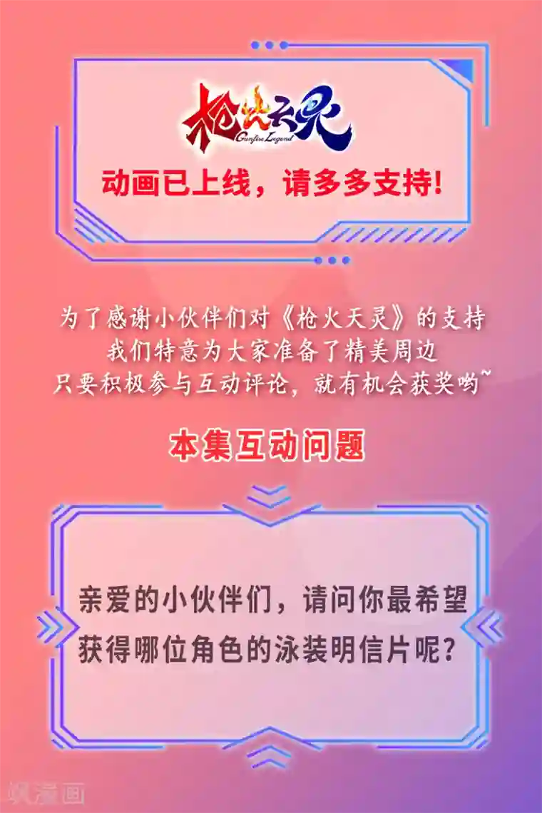 枪火天灵第18话 不堪一击