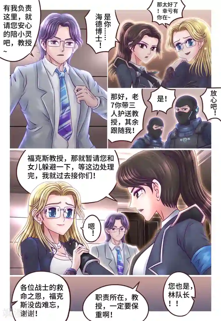 枪火天灵第18话 不堪一击