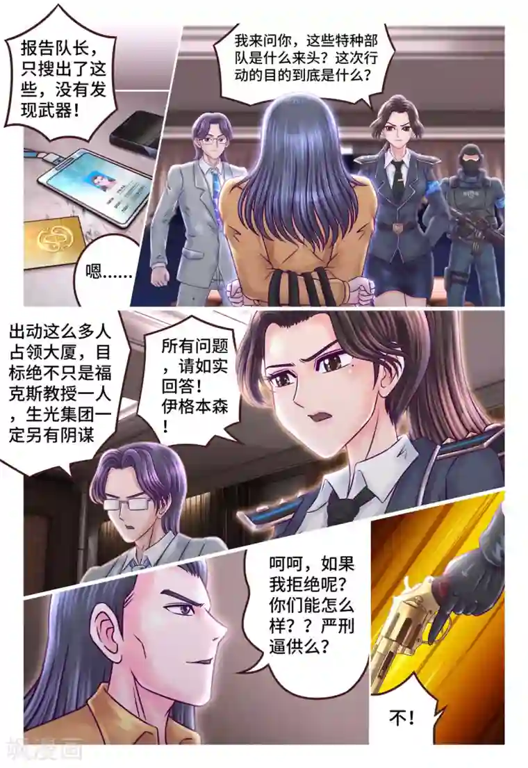 枪火天灵第18话 不堪一击