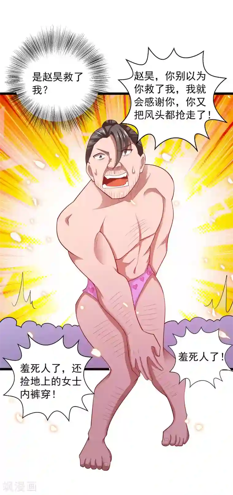 我明天就要死第21话 神功再发威