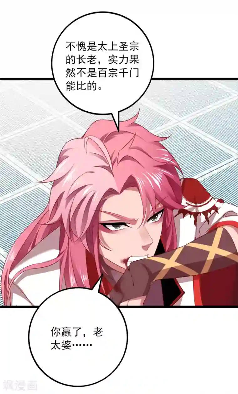 我明天就要死第21话 神功再发威