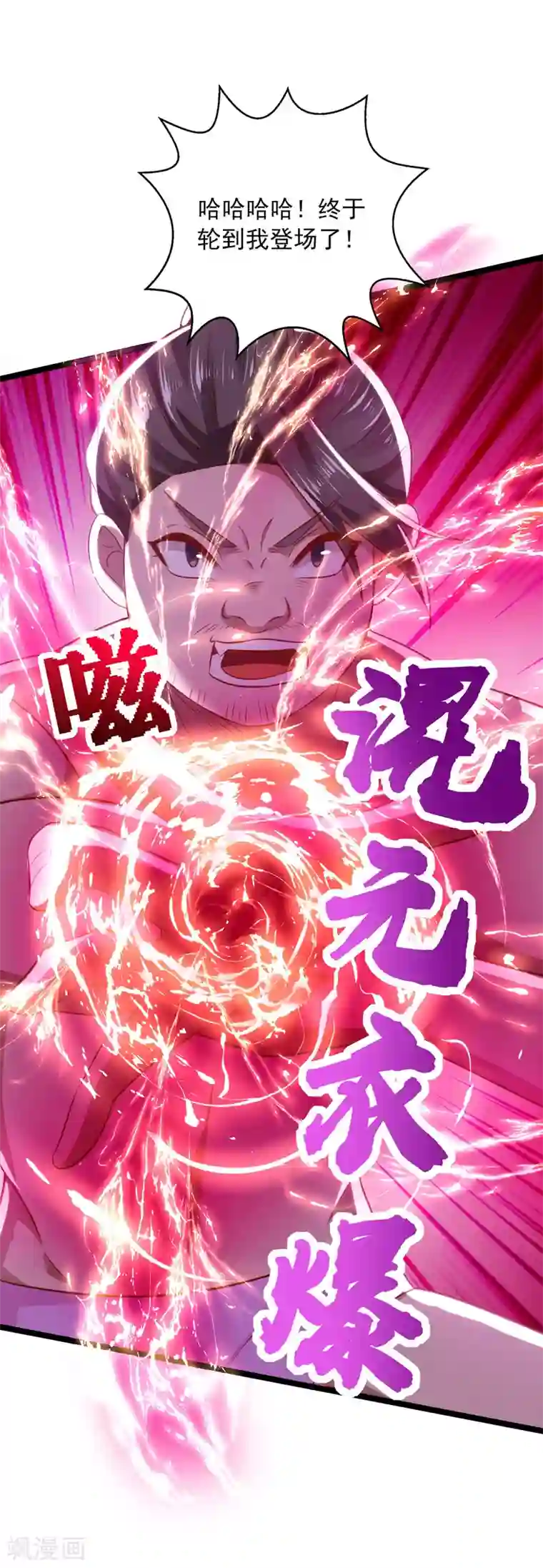 我明天就要死第21话 神功再发威