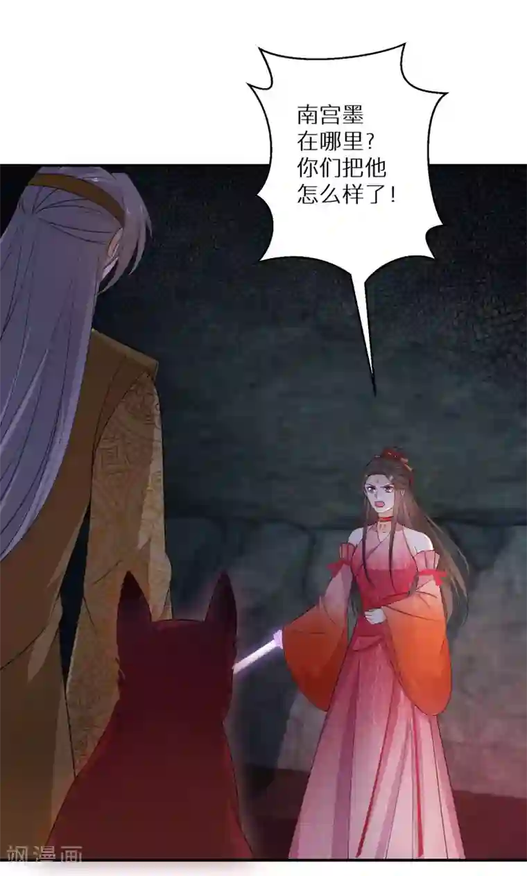 逆天毒妃第123话 阴谋