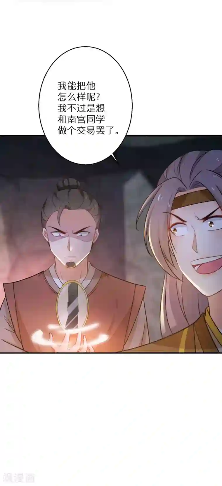 逆天毒妃第123话 阴谋