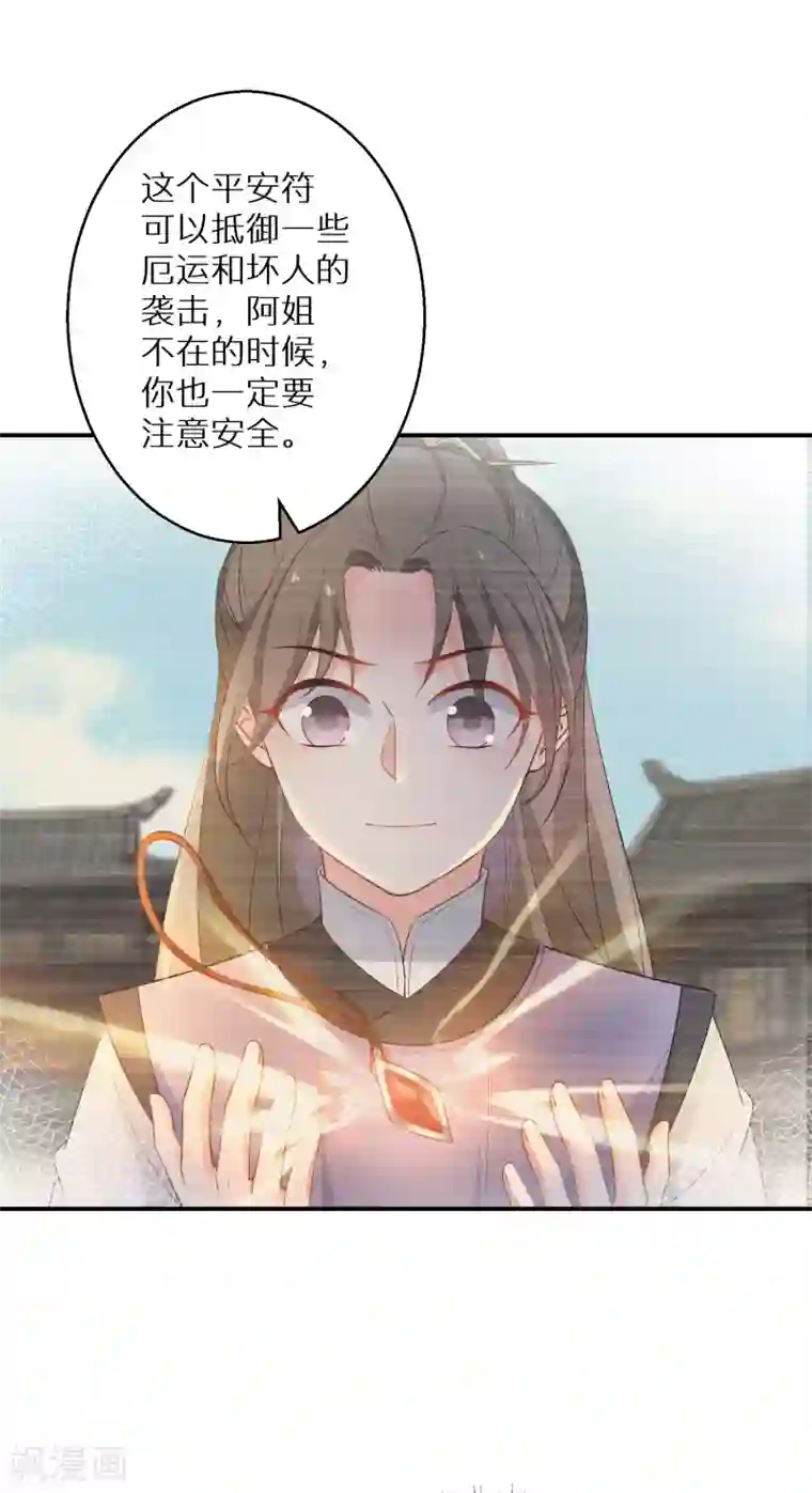 逆天毒妃第123话 阴谋