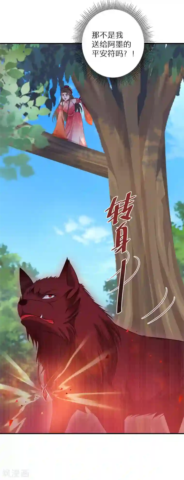 逆天毒妃第123话 阴谋