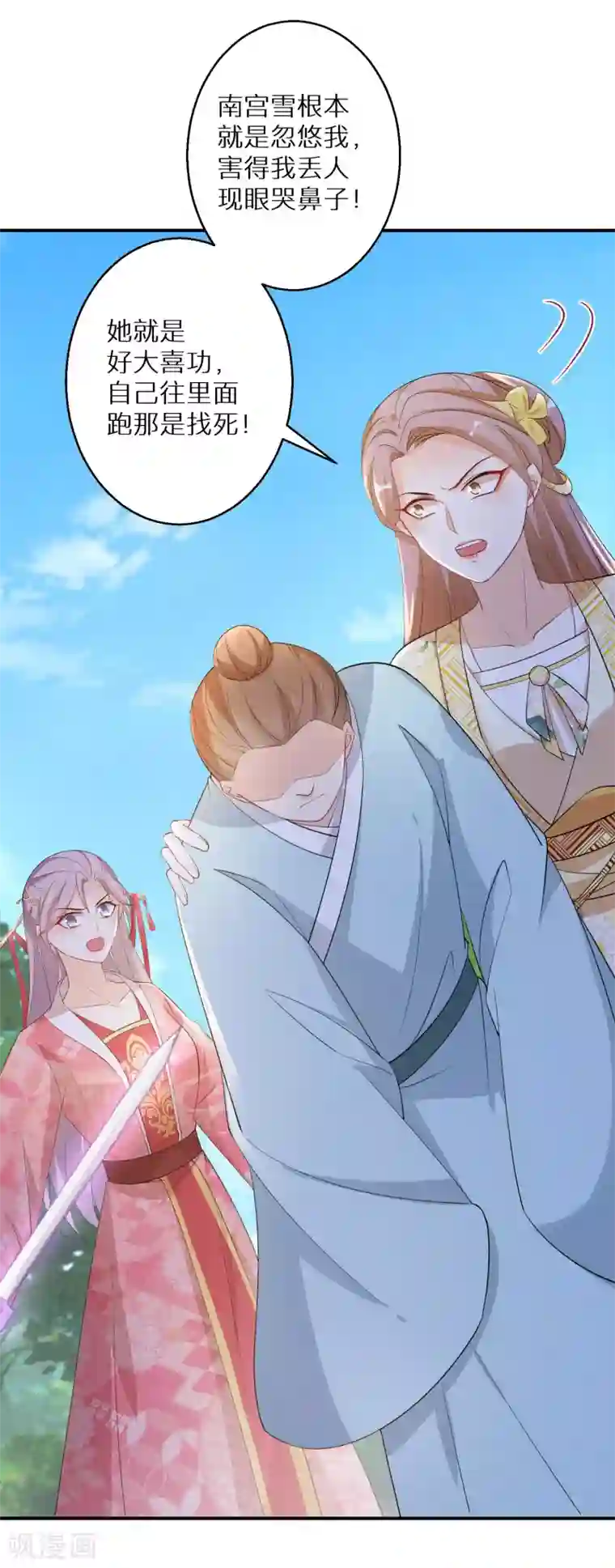 逆天毒妃第123话 阴谋