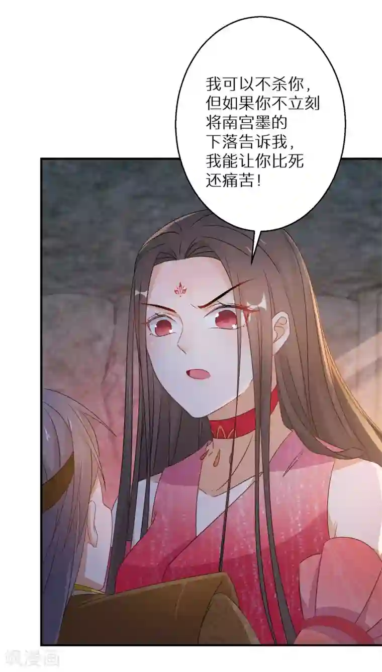 逆天毒妃第124话 让你比死还痛苦