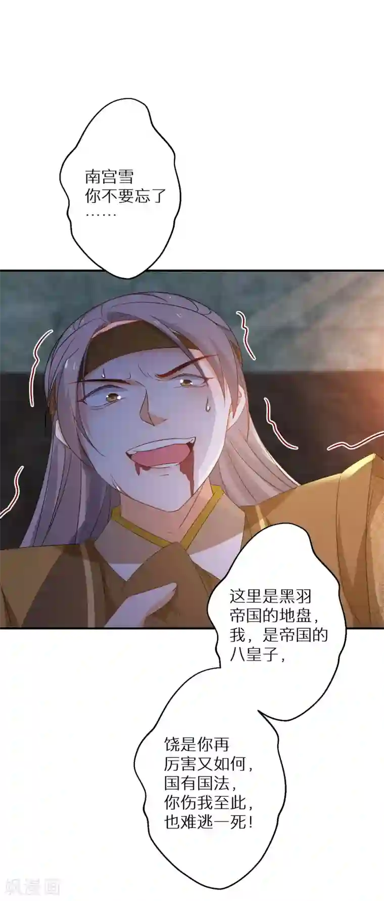 逆天毒妃第124话 让你比死还痛苦