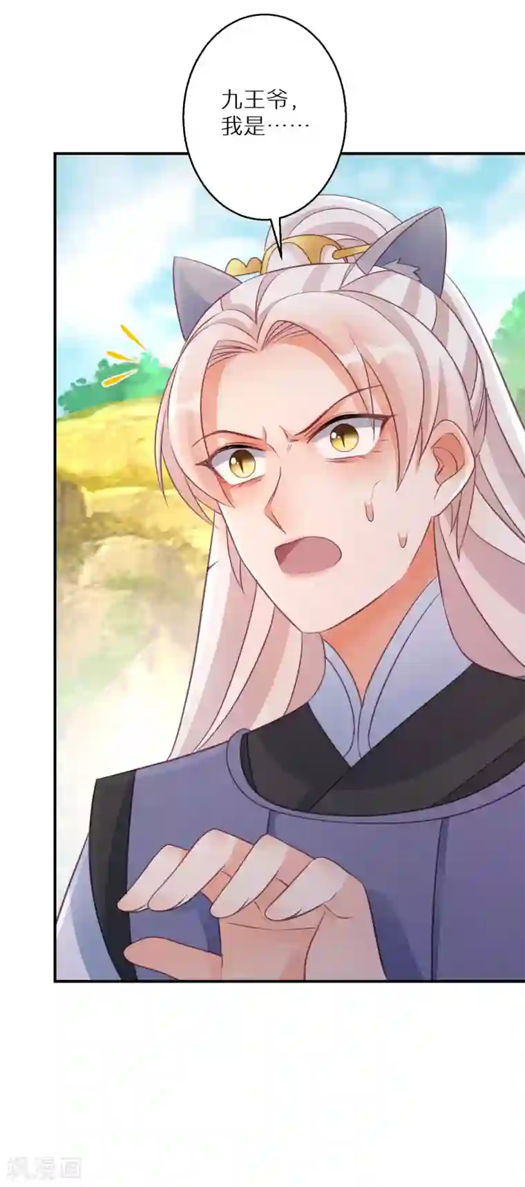 逆天毒妃第125话 请你对阿姐保密