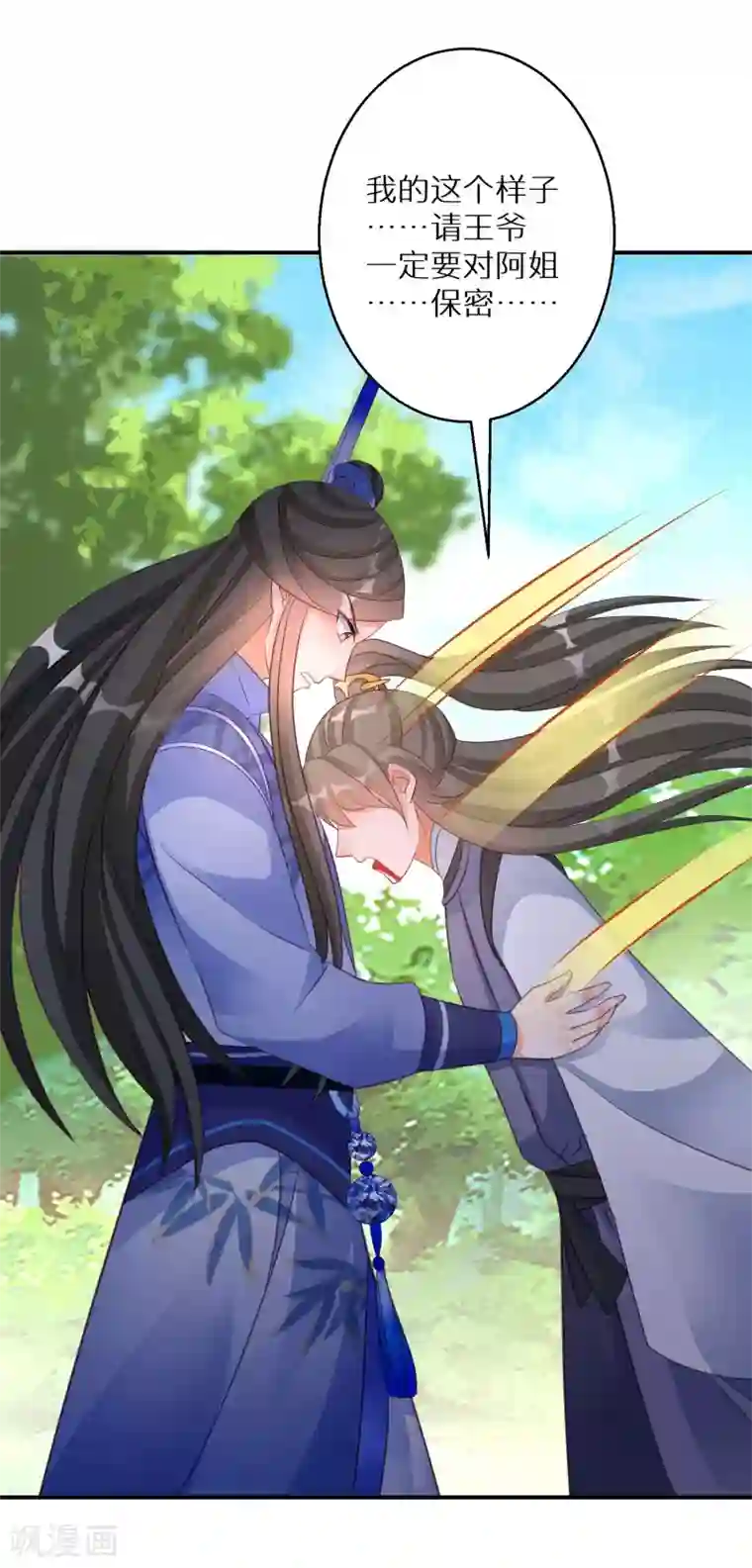 逆天毒妃第125话 请你对阿姐保密