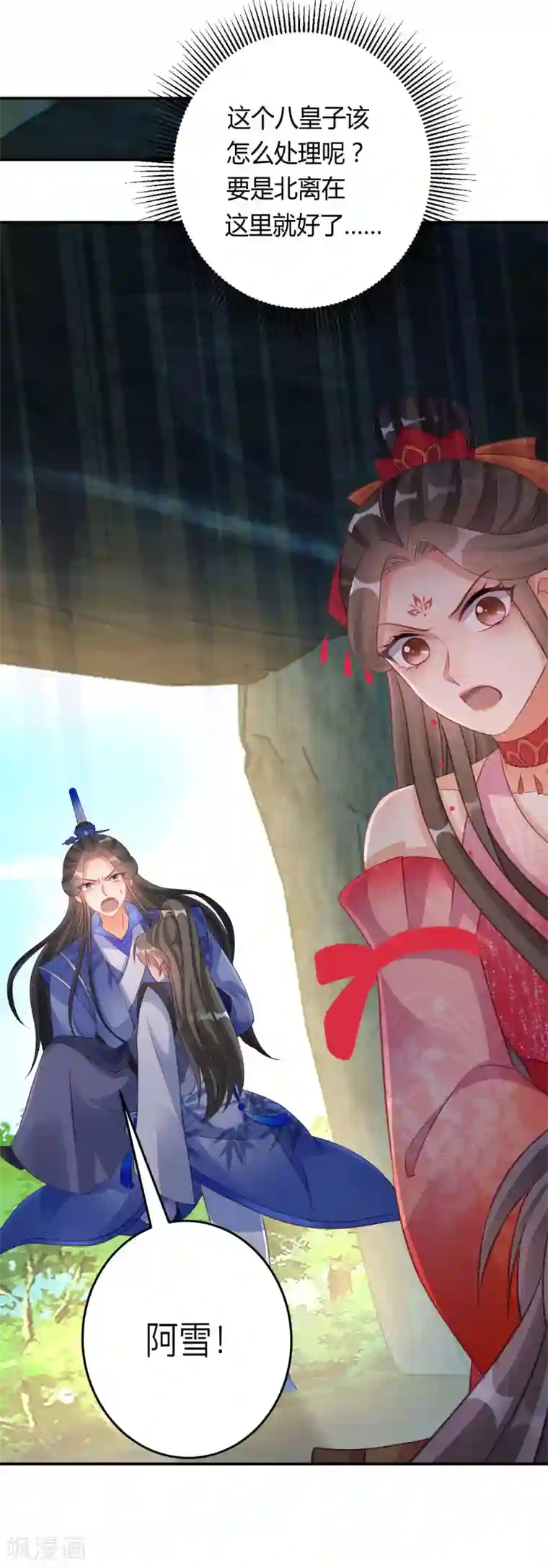 逆天毒妃第125话 请你对阿姐保密