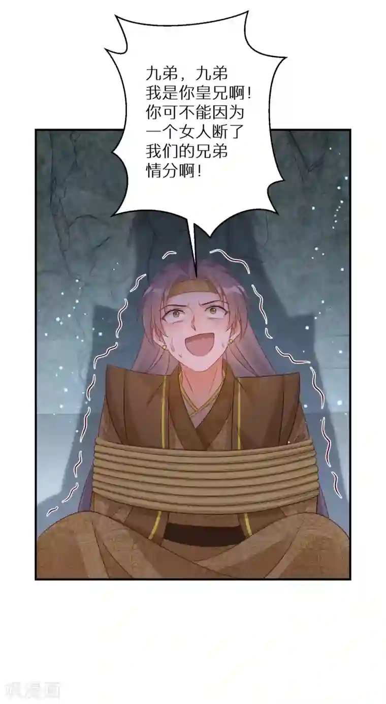 逆天毒妃第125话 请你对阿姐保密