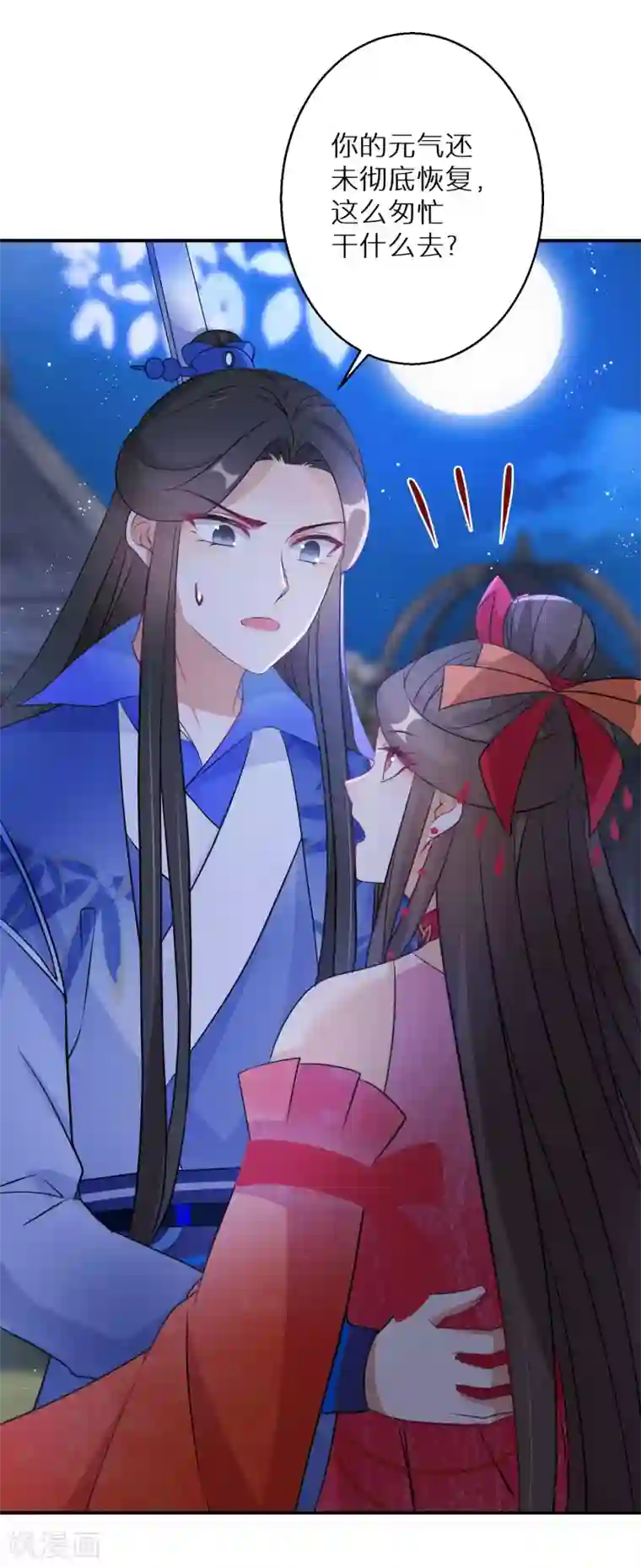 逆天毒妃第126话 恩公有险