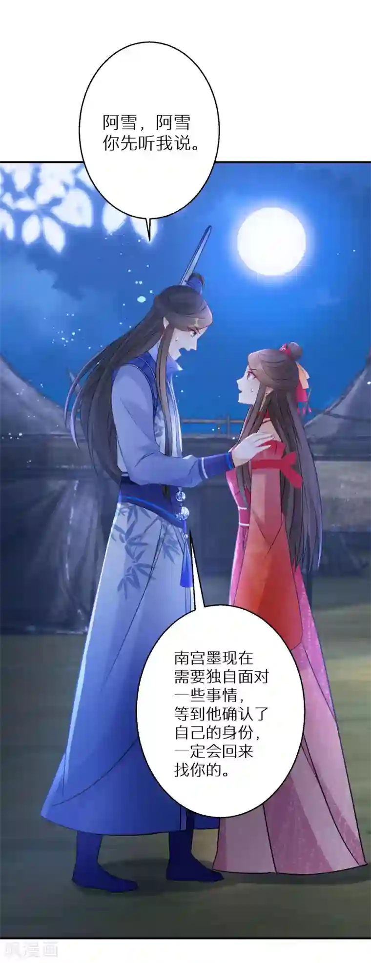 逆天毒妃第126话 恩公有险