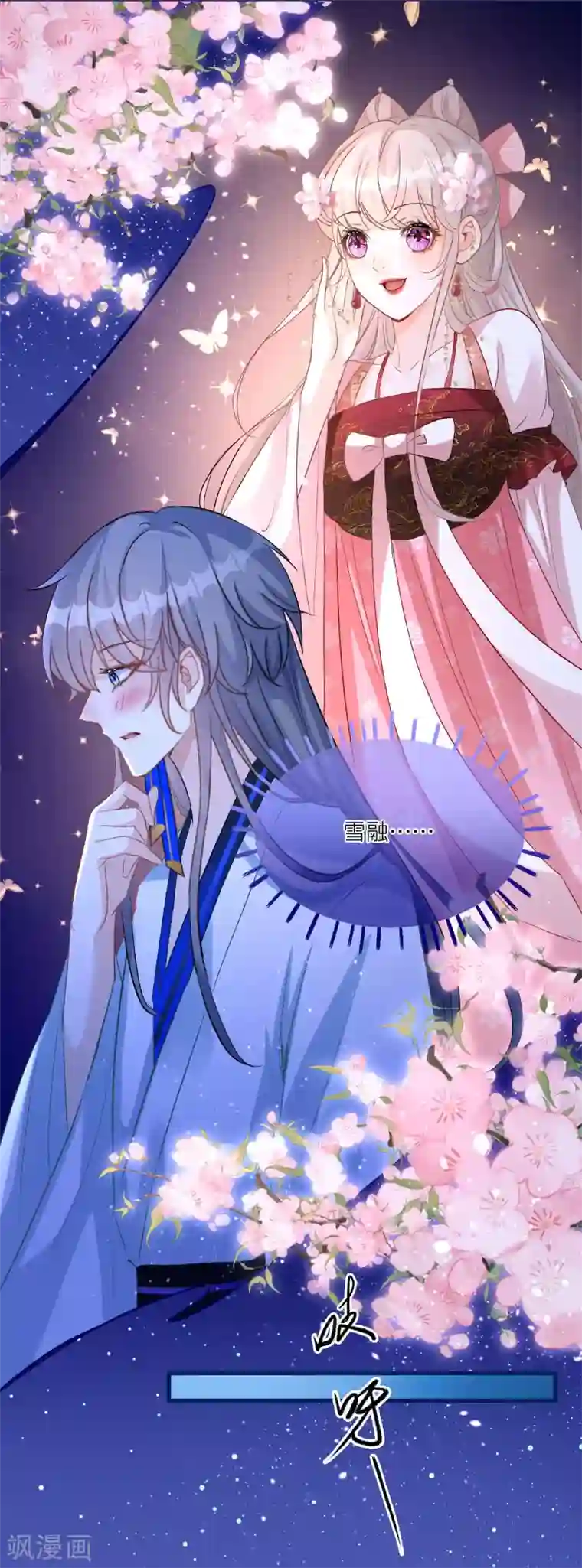 穿越到春秋男校当团宠第84话 小雪融能有什么坏心眼呢