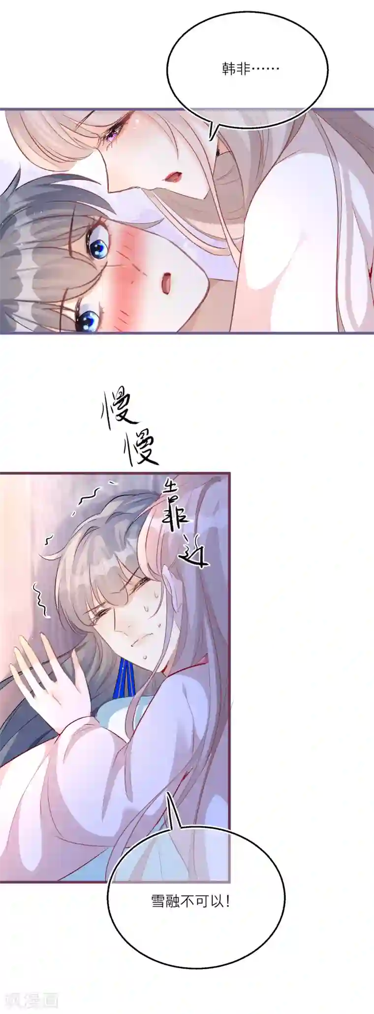 穿越到春秋男校当团宠第84话 小雪融能有什么坏心眼呢