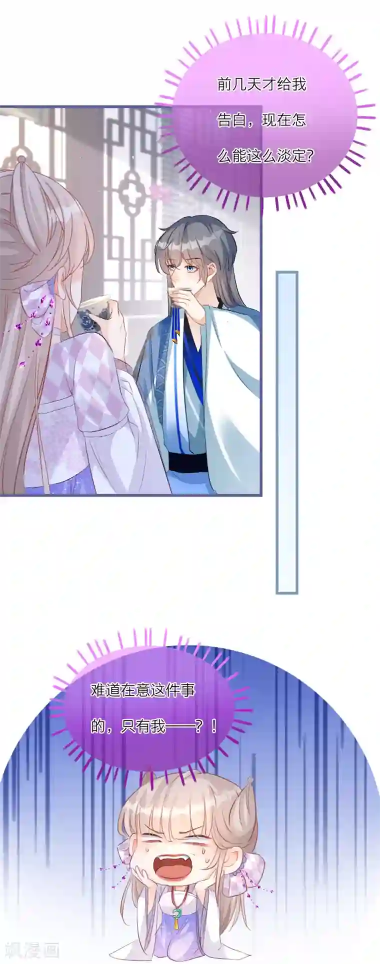 穿越到春秋男校当团宠第84话 小雪融能有什么坏心眼呢