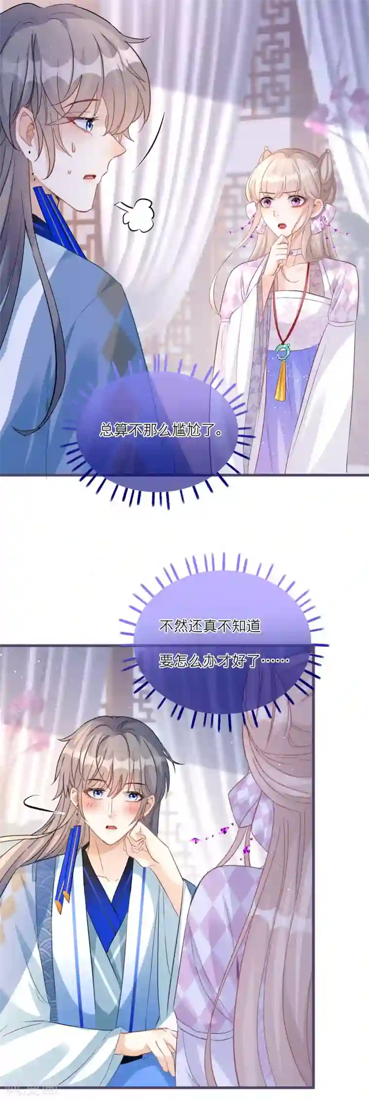 穿越到春秋男校当团宠第84话 小雪融能有什么坏心眼呢