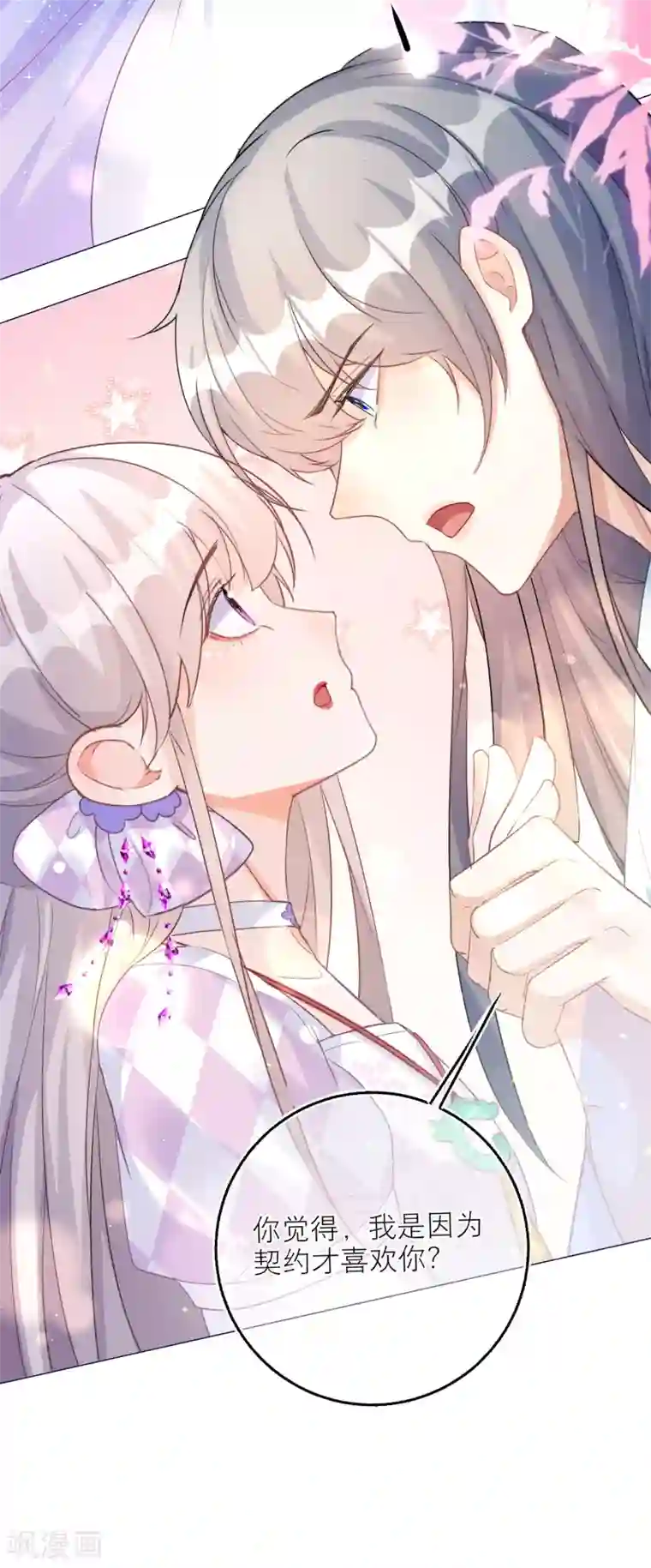 穿越到春秋男校当团宠第85话 我喜欢你，与契约无关