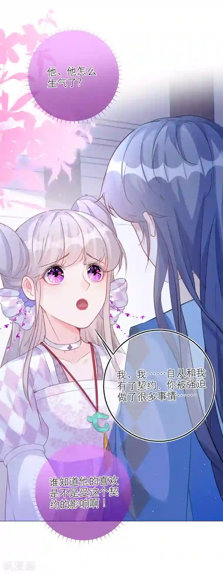 穿越到春秋男校当团宠第85话 我喜欢你，与契约无关