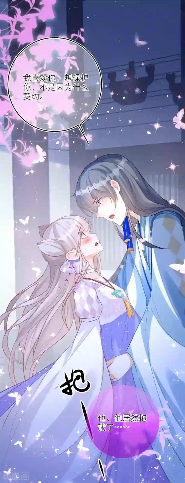 穿越到春秋男校当团宠第85话 我喜欢你，与契约无关