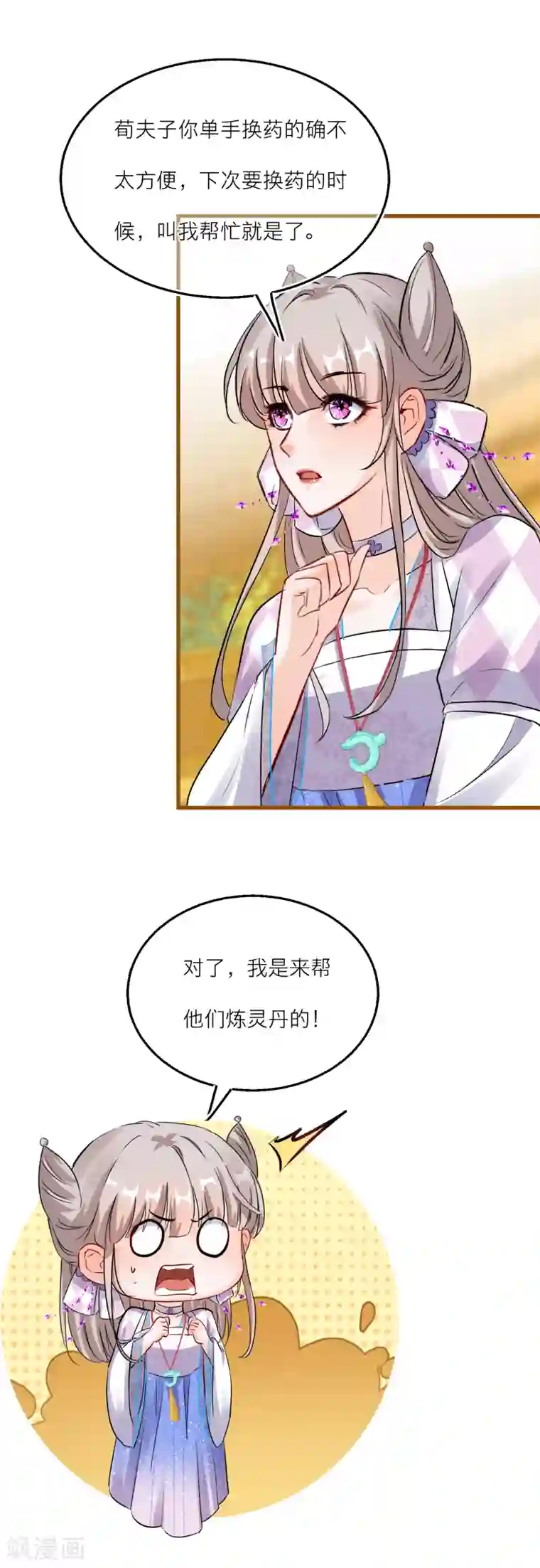 穿越到春秋男校当团宠第86话 并肩作战保护学院