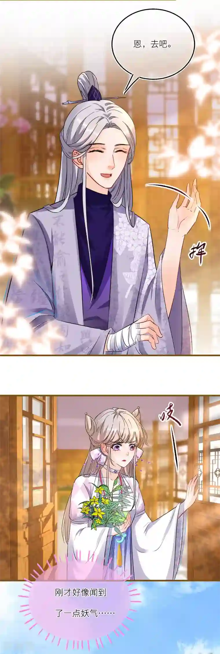 穿越到春秋男校当团宠第86话 并肩作战保护学院