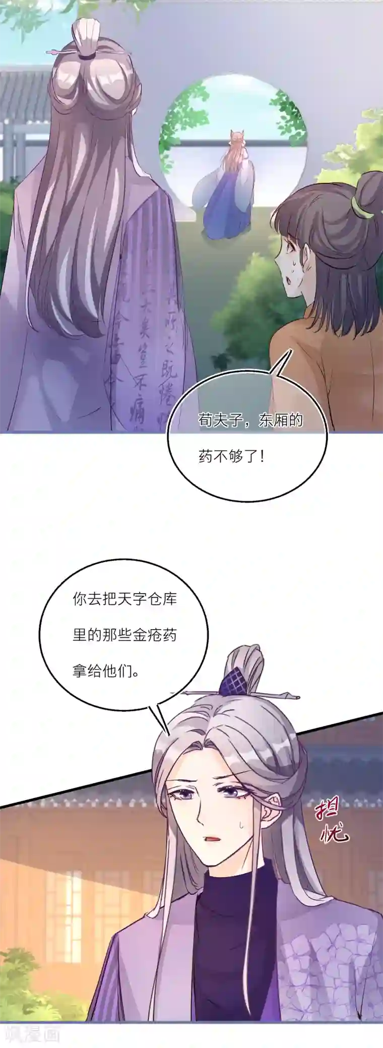 穿越到春秋男校当团宠第86话 并肩作战保护学院